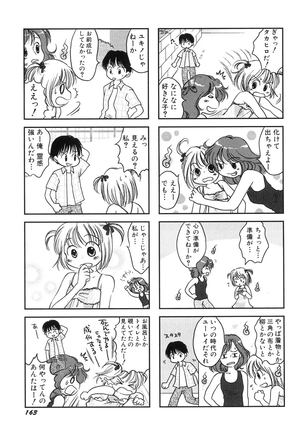 貧乳牧場 Page.165