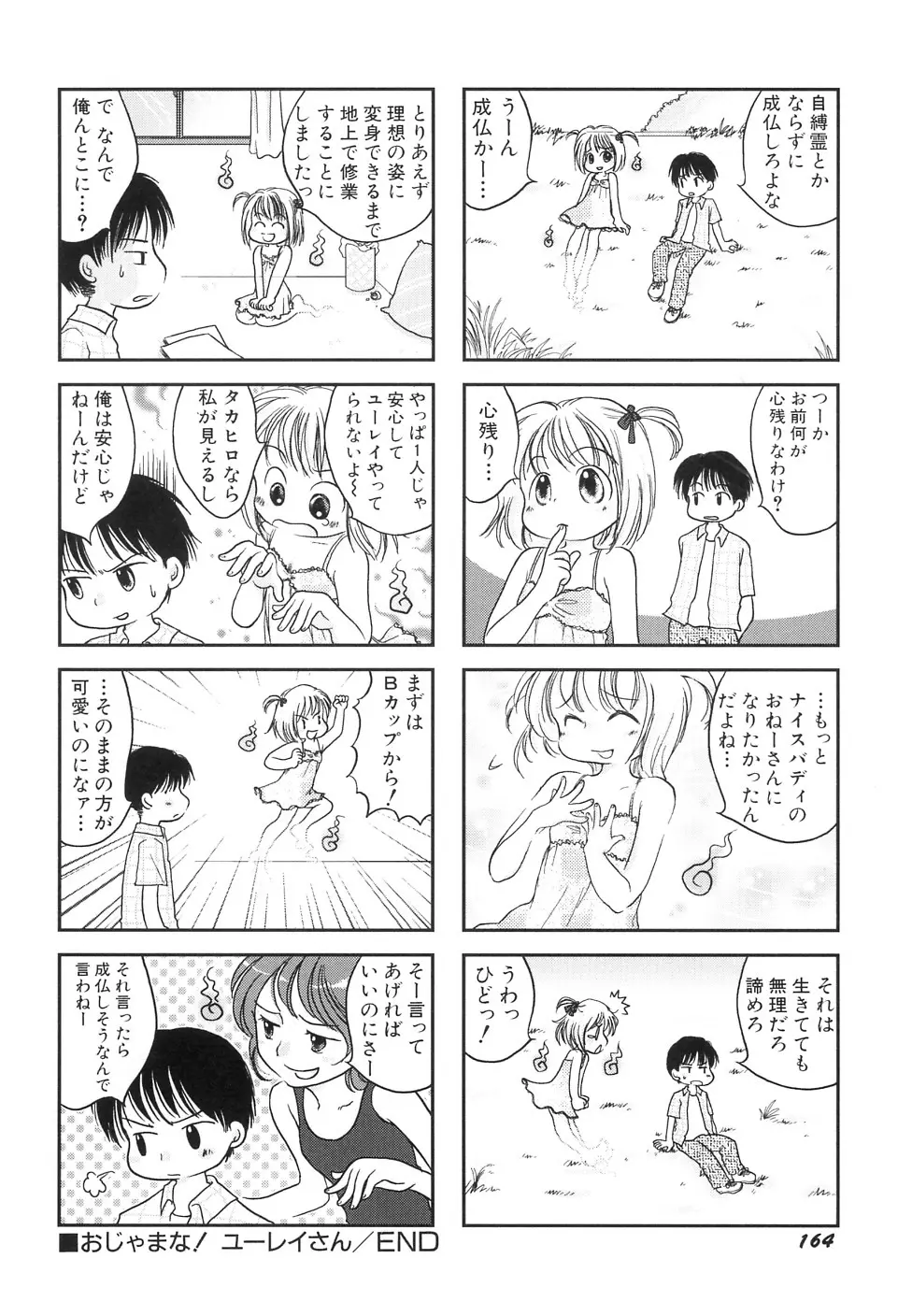 貧乳牧場 Page.166