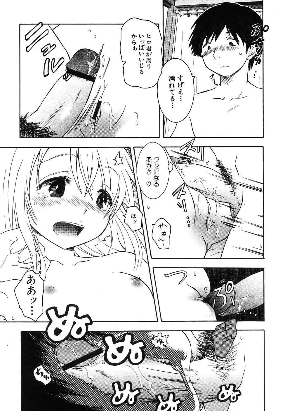 貧乳牧場 Page.17