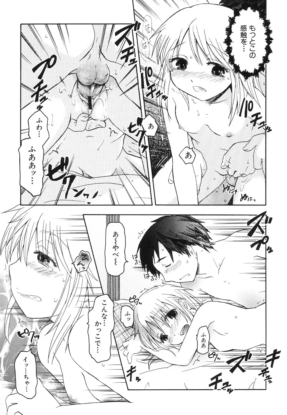 貧乳牧場 Page.19