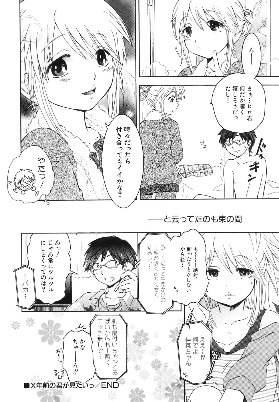 貧乳牧場 Page.22