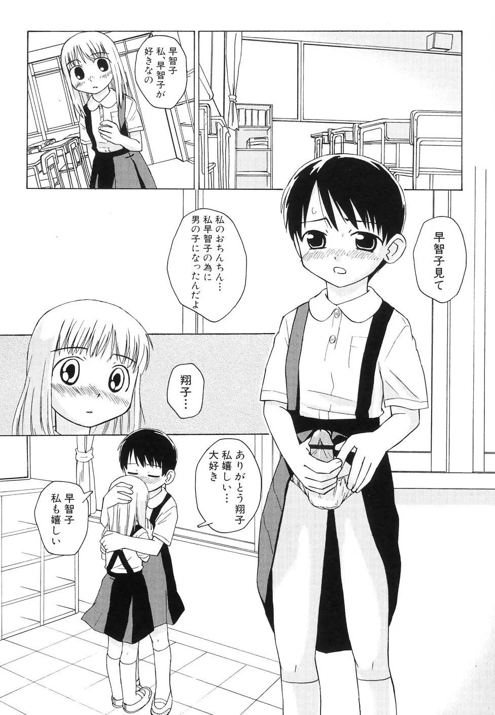 貧乳牧場 Page.26