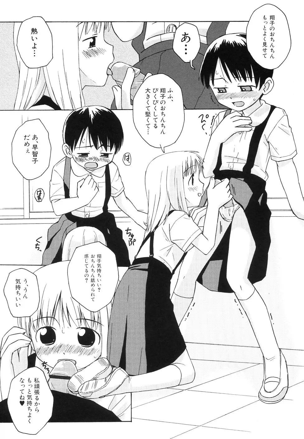 貧乳牧場 Page.27