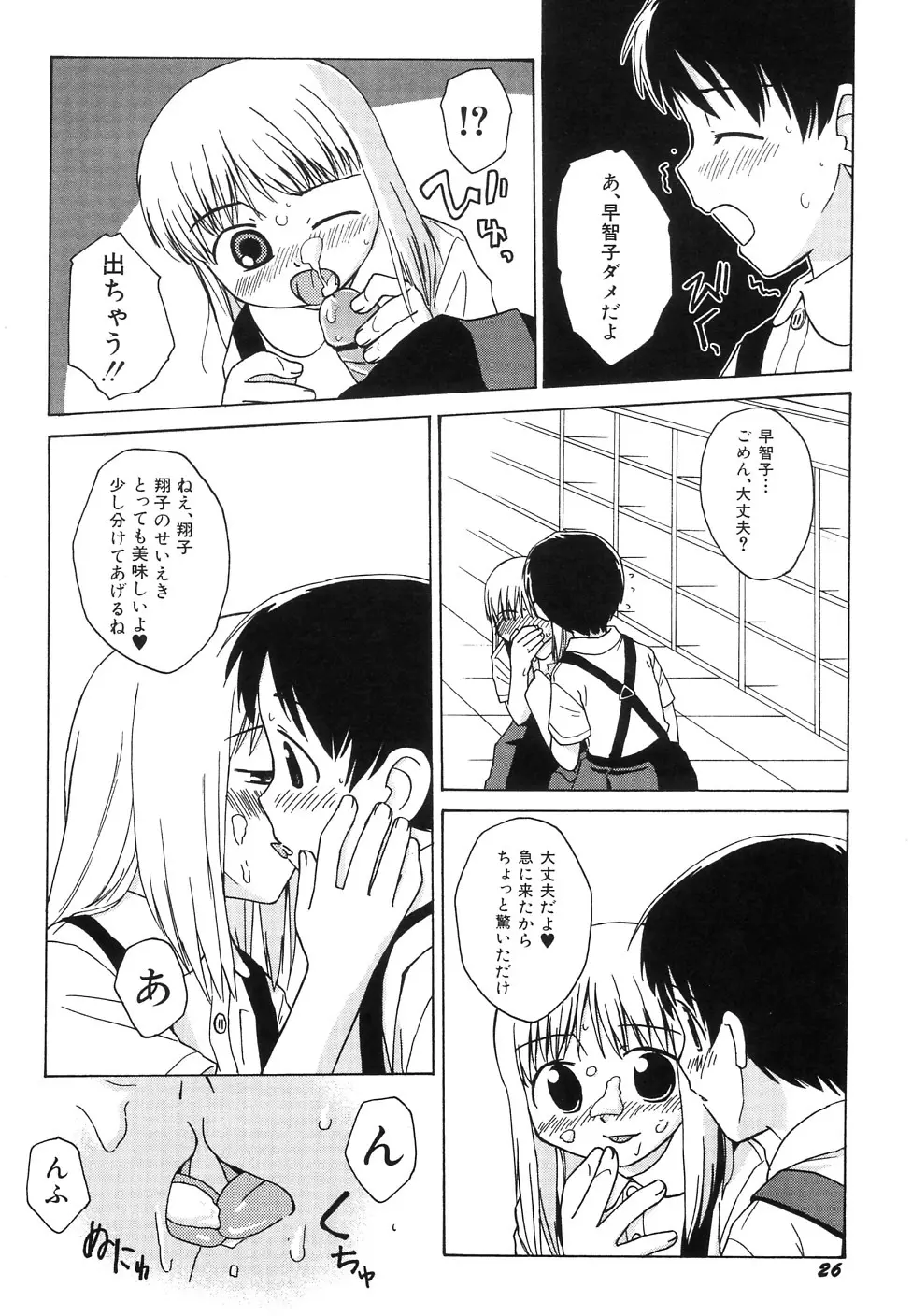 貧乳牧場 Page.28