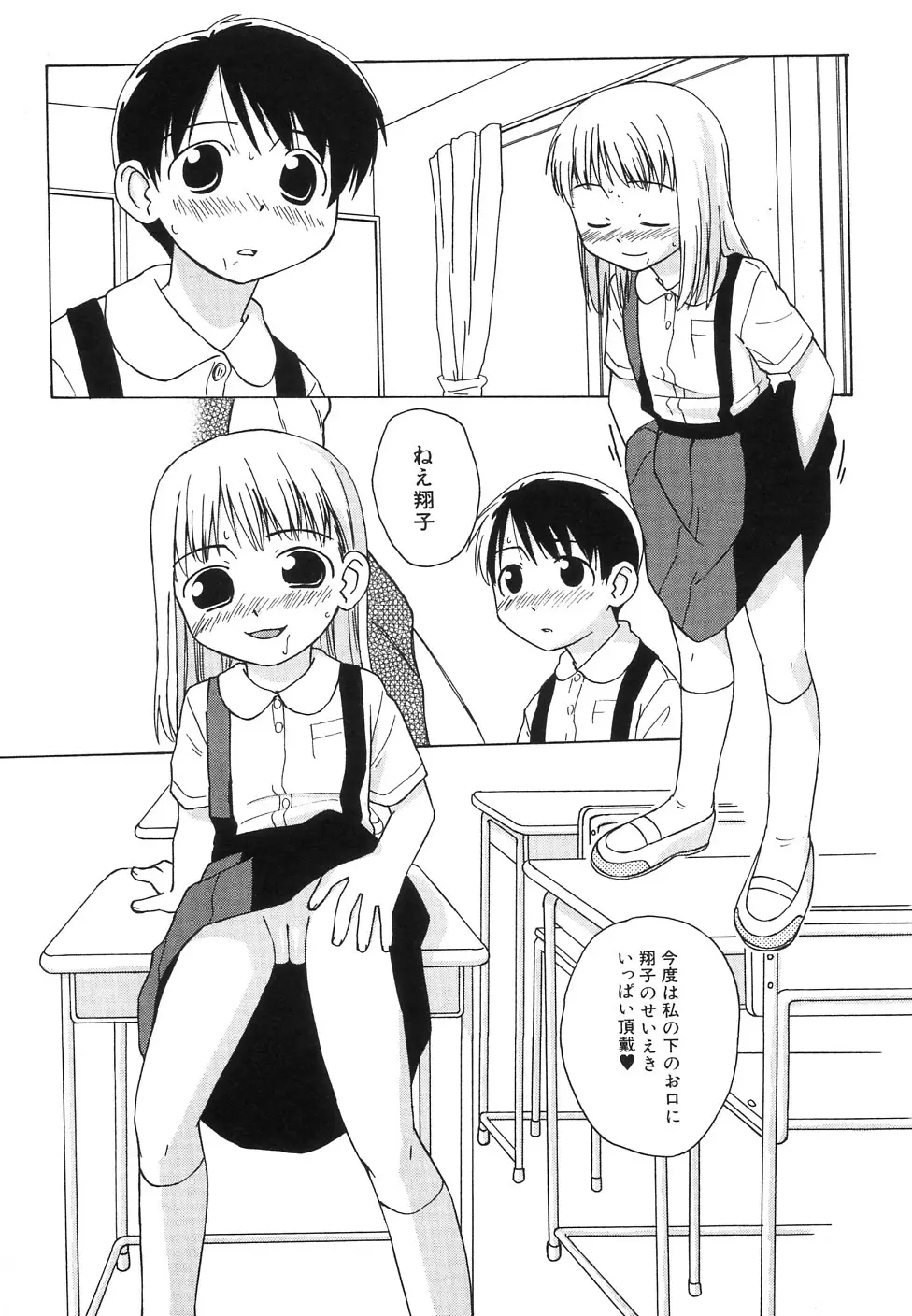 貧乳牧場 Page.29