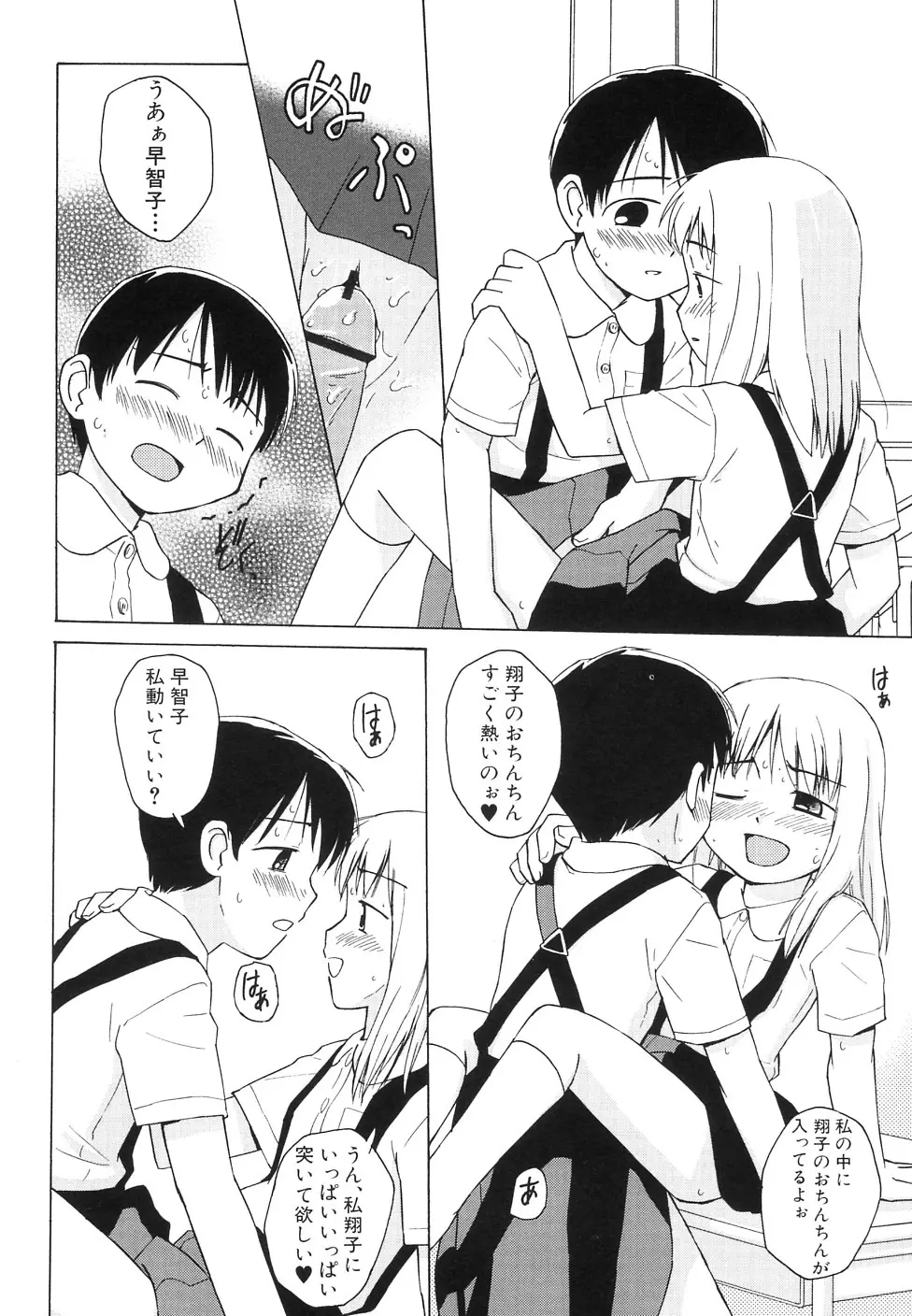 貧乳牧場 Page.30