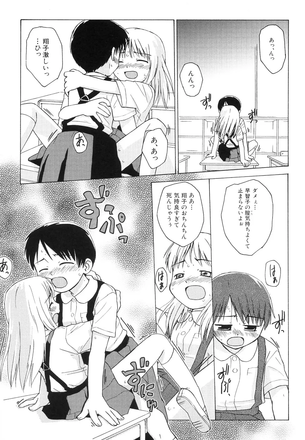 貧乳牧場 Page.31