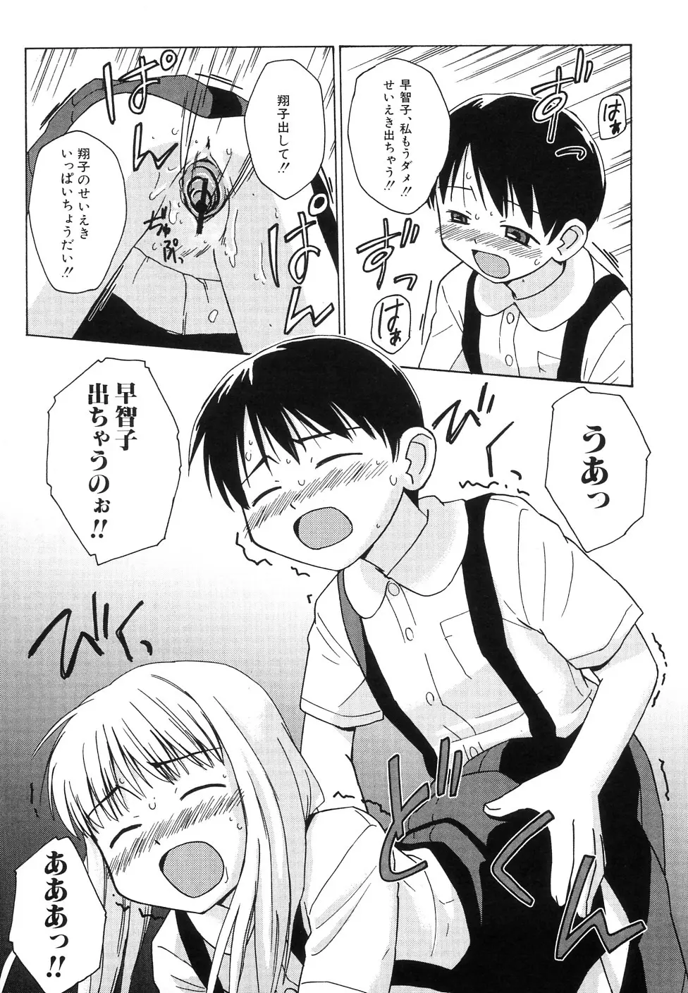 貧乳牧場 Page.33