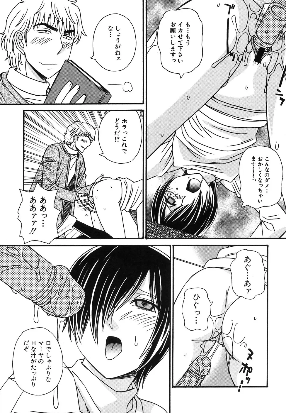 貧乳牧場 Page.41