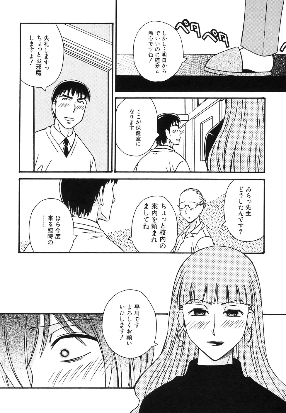 貧乳牧場 Page.42