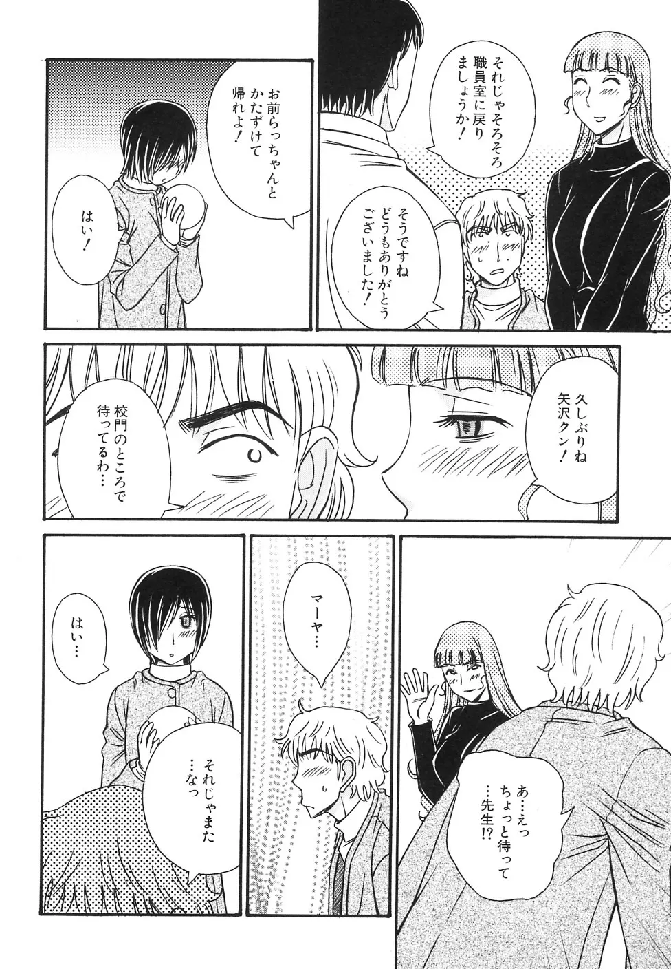 貧乳牧場 Page.46