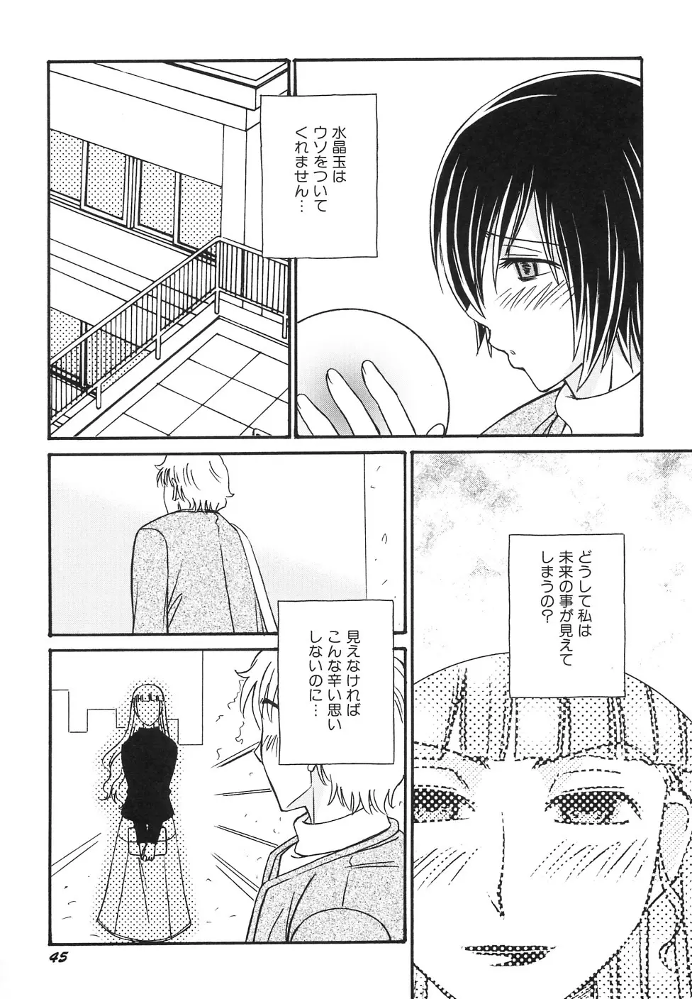 貧乳牧場 Page.47