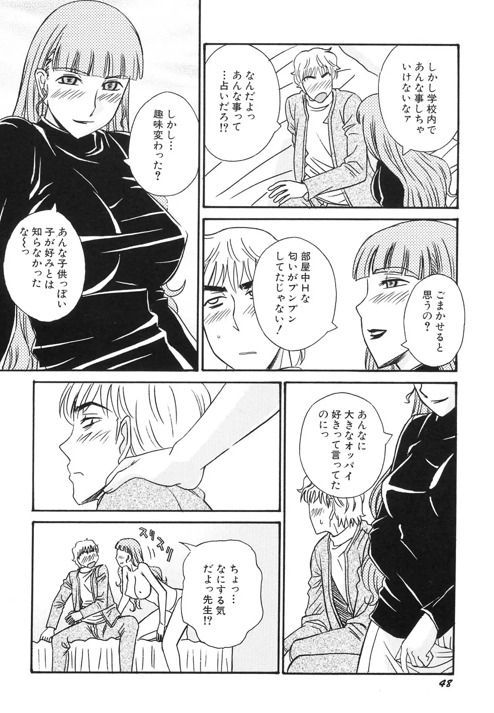 貧乳牧場 Page.50