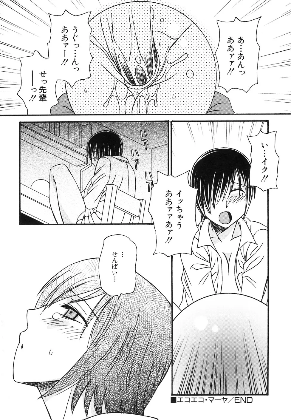 貧乳牧場 Page.54