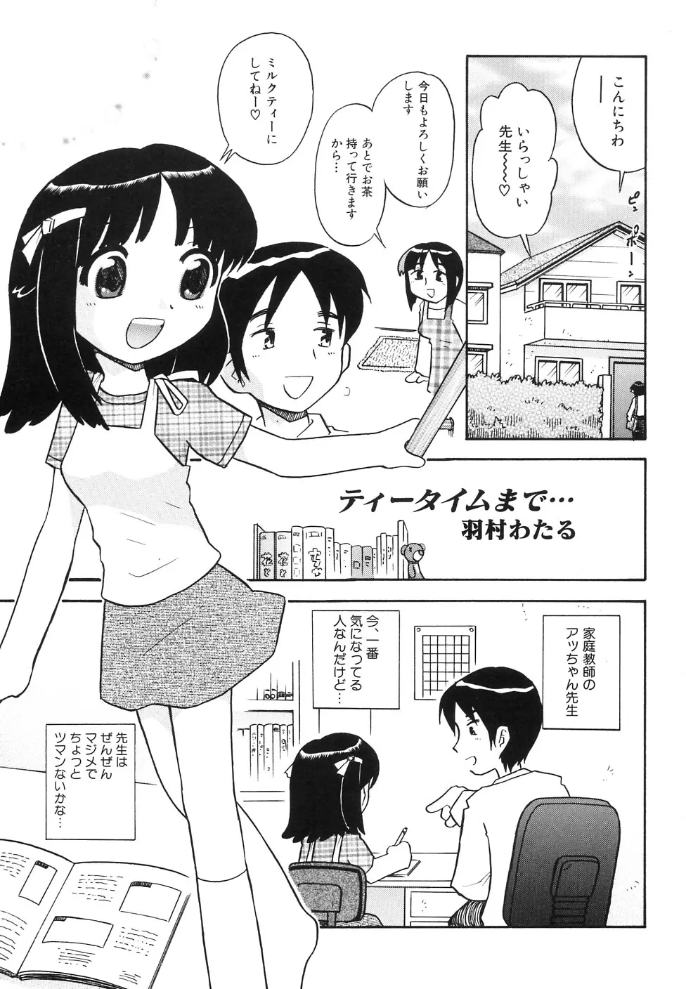 貧乳牧場 Page.55