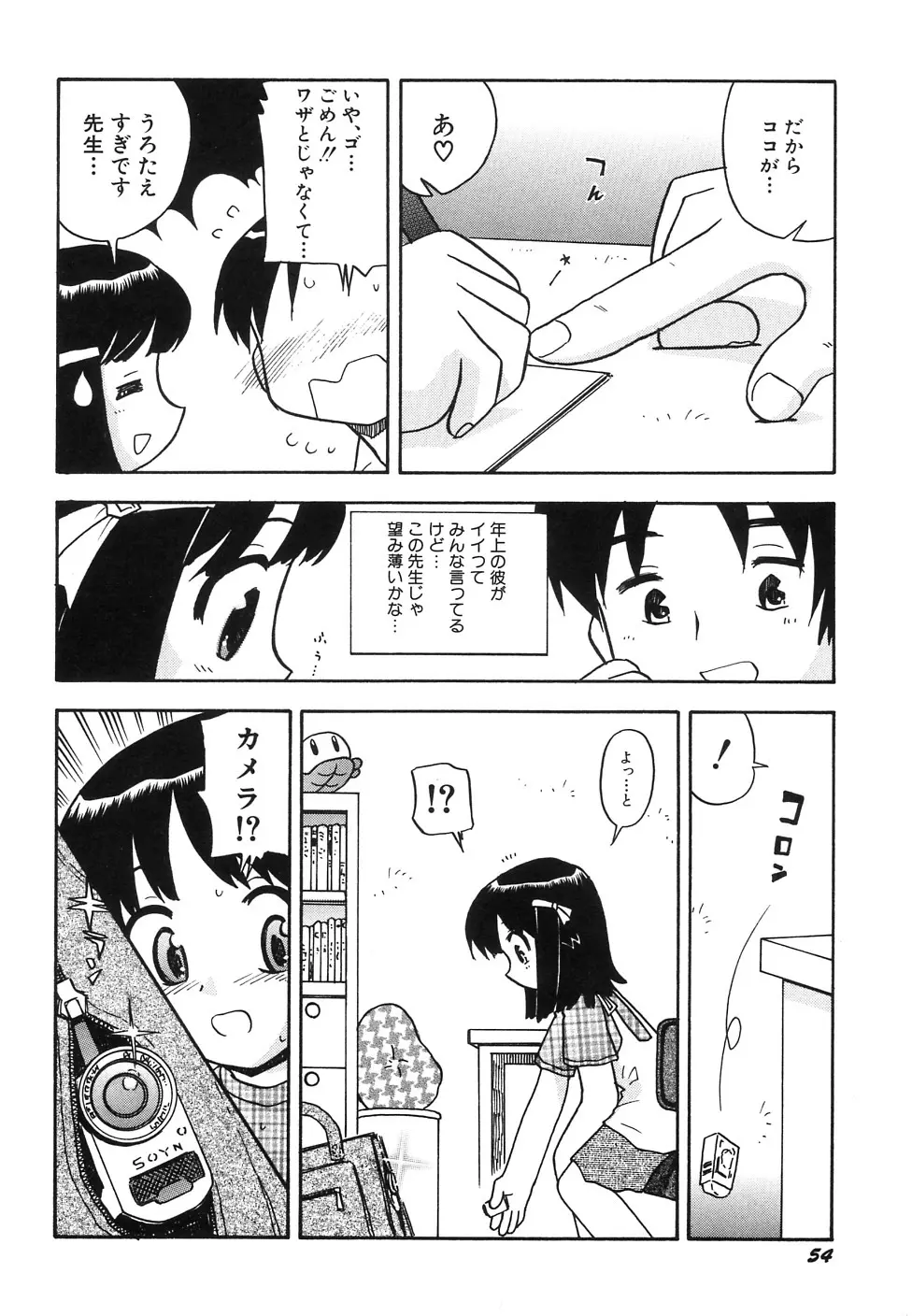 貧乳牧場 Page.56