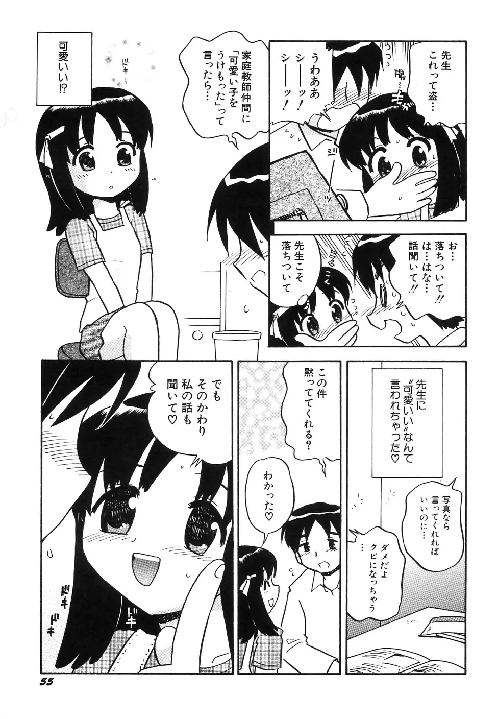 貧乳牧場 Page.57