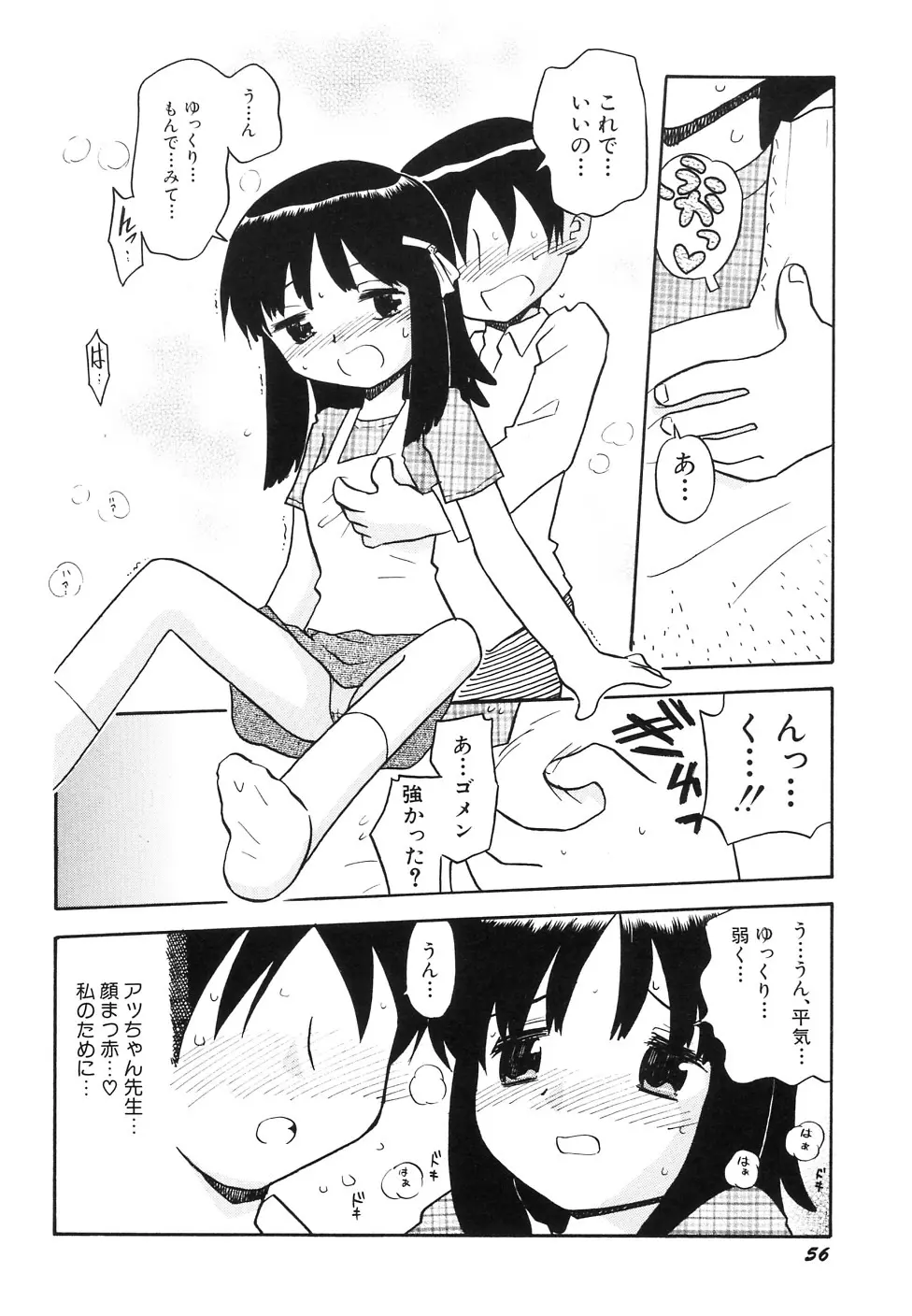 貧乳牧場 Page.58