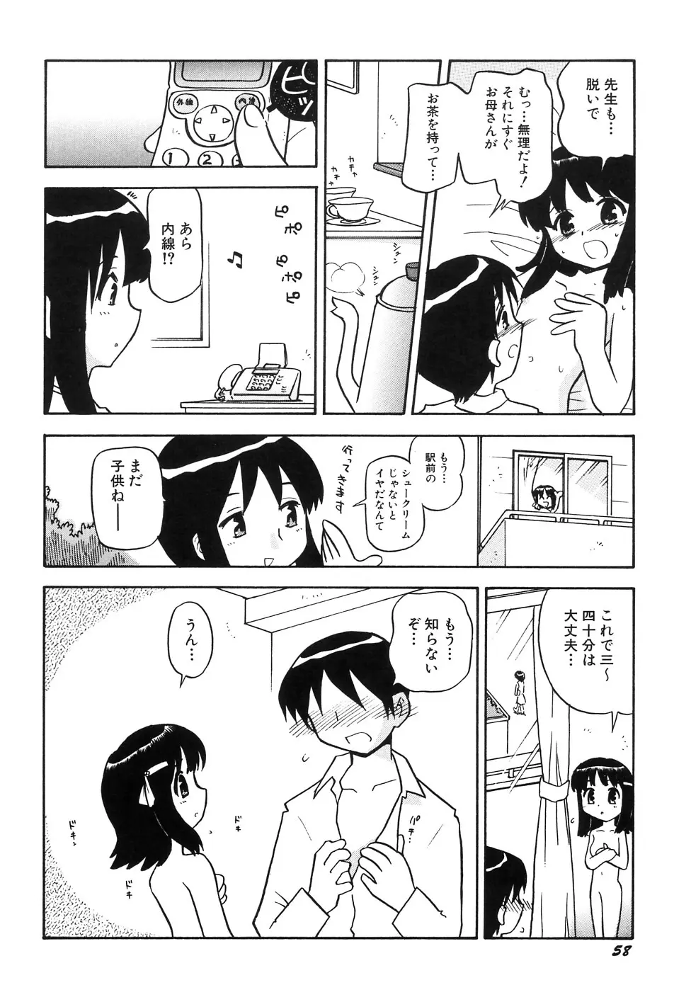 貧乳牧場 Page.60