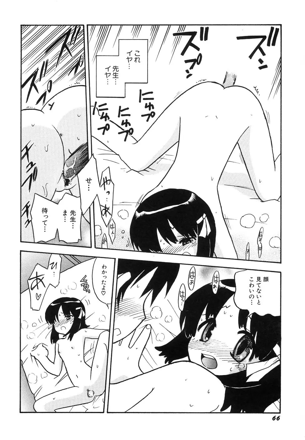 貧乳牧場 Page.68