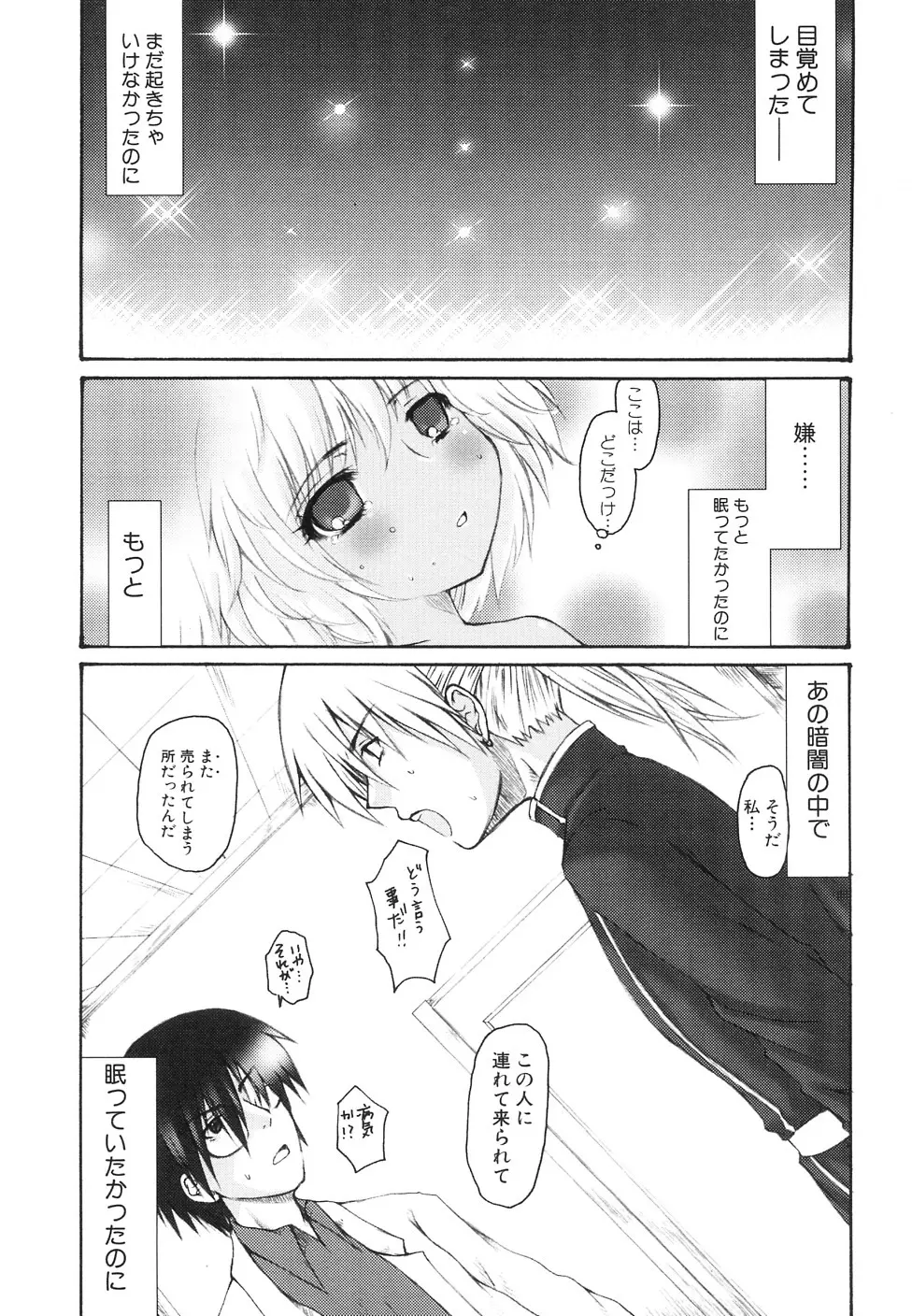 貧乳牧場 Page.71