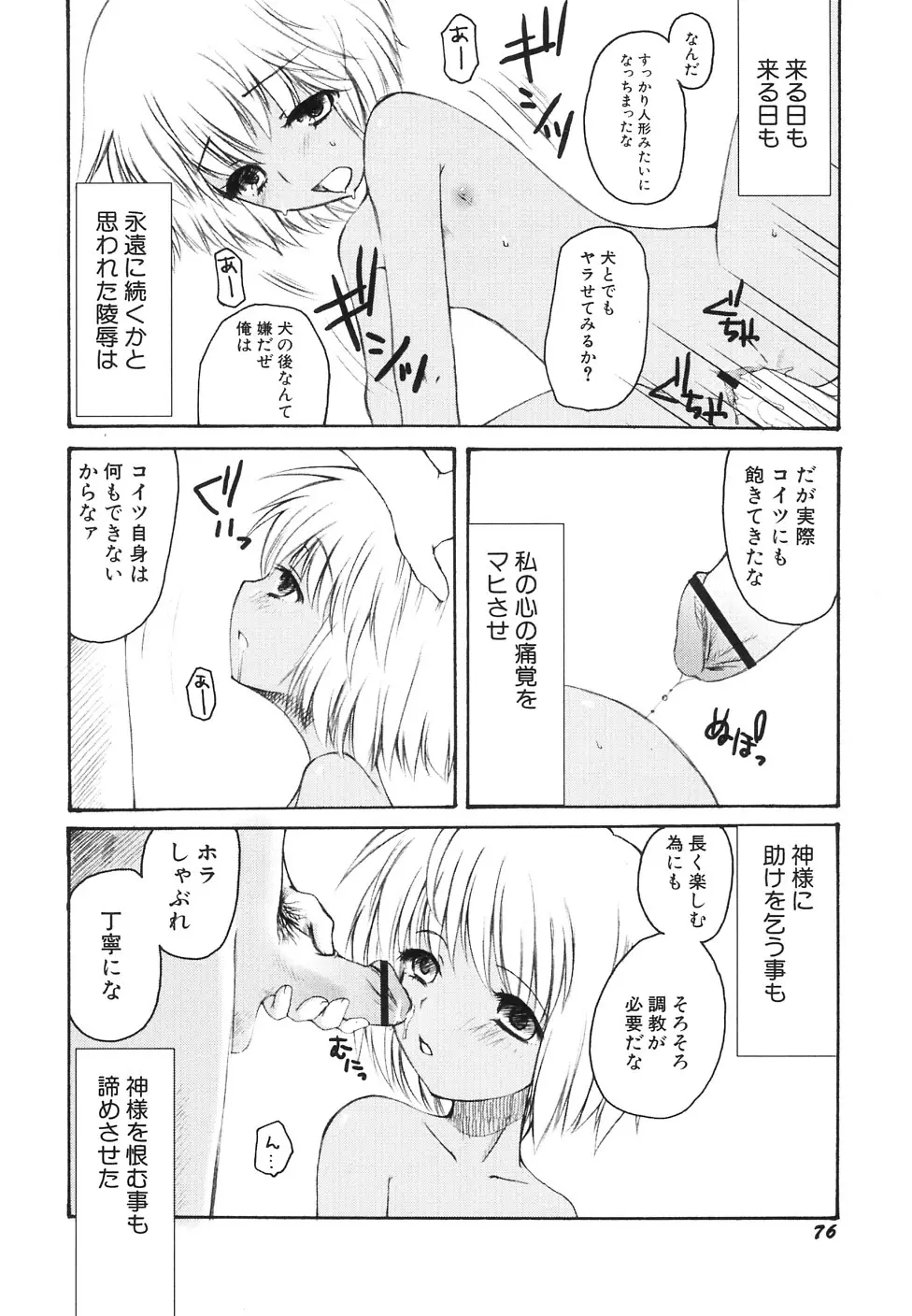 貧乳牧場 Page.78