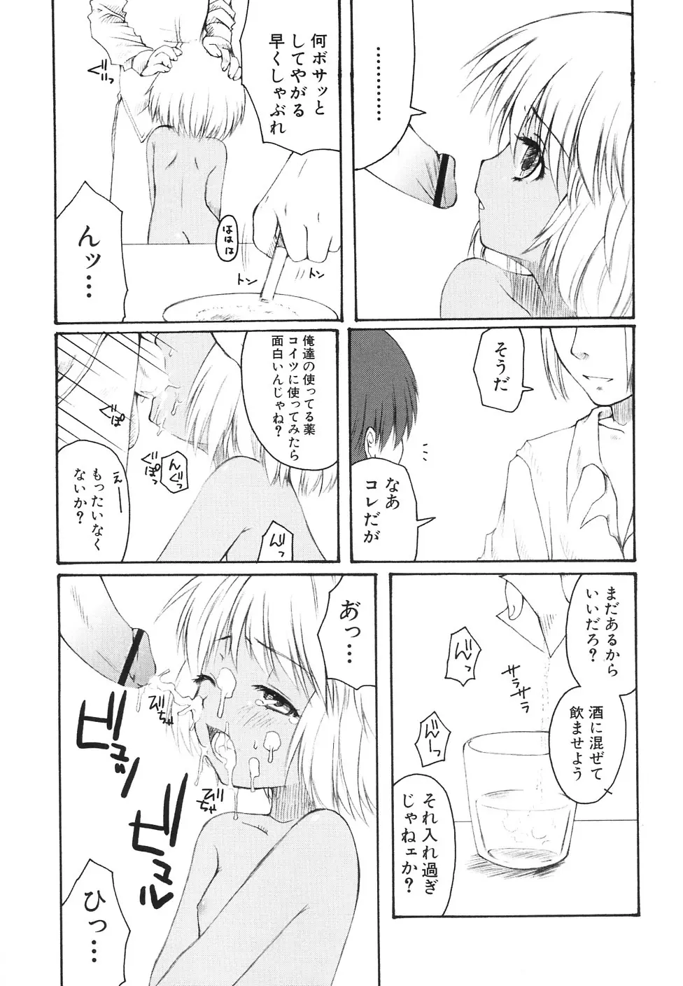 貧乳牧場 Page.79