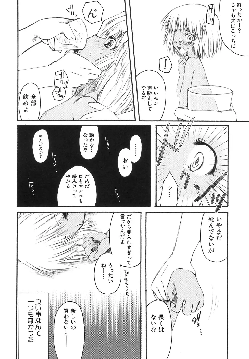 貧乳牧場 Page.80