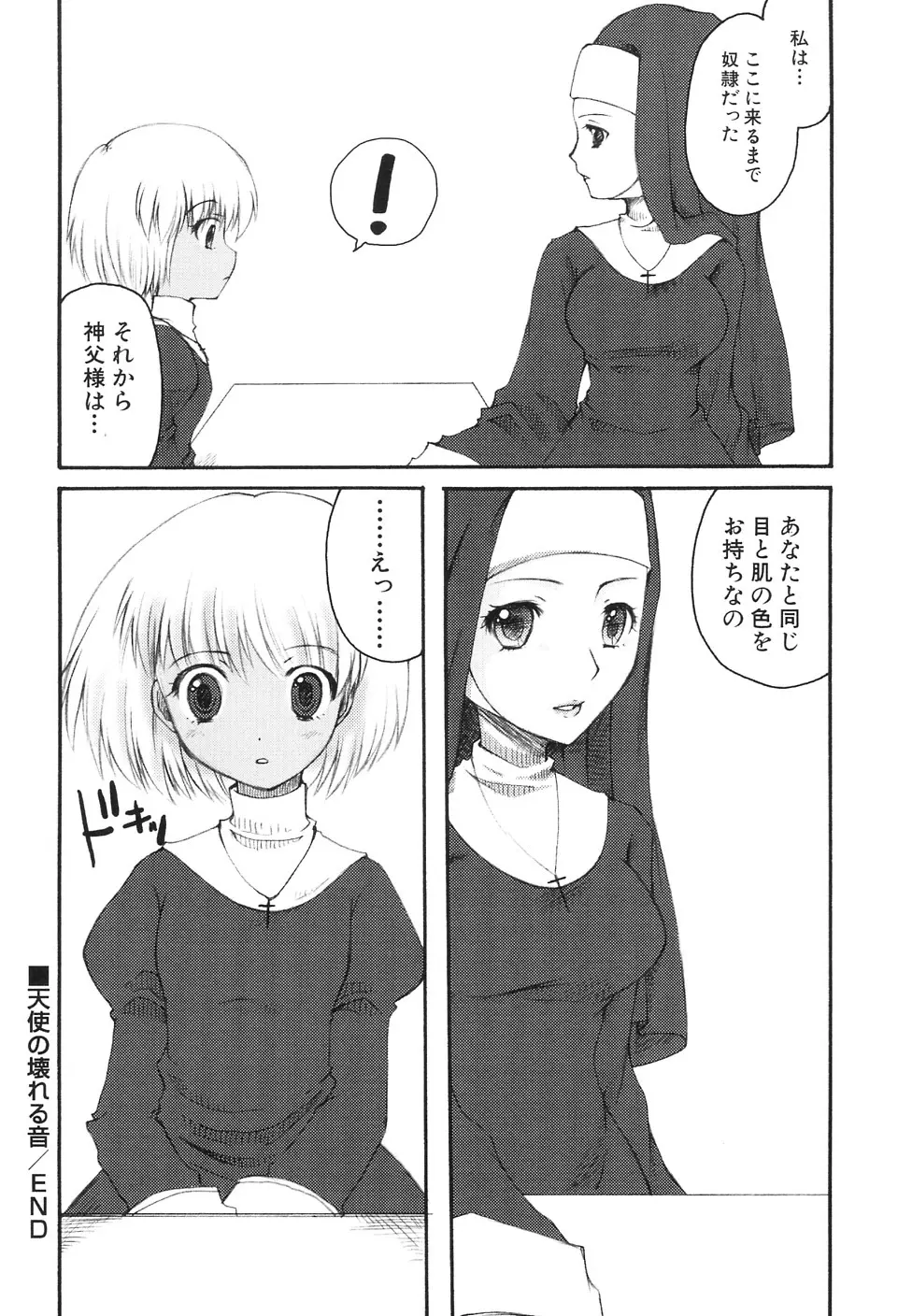 貧乳牧場 Page.86