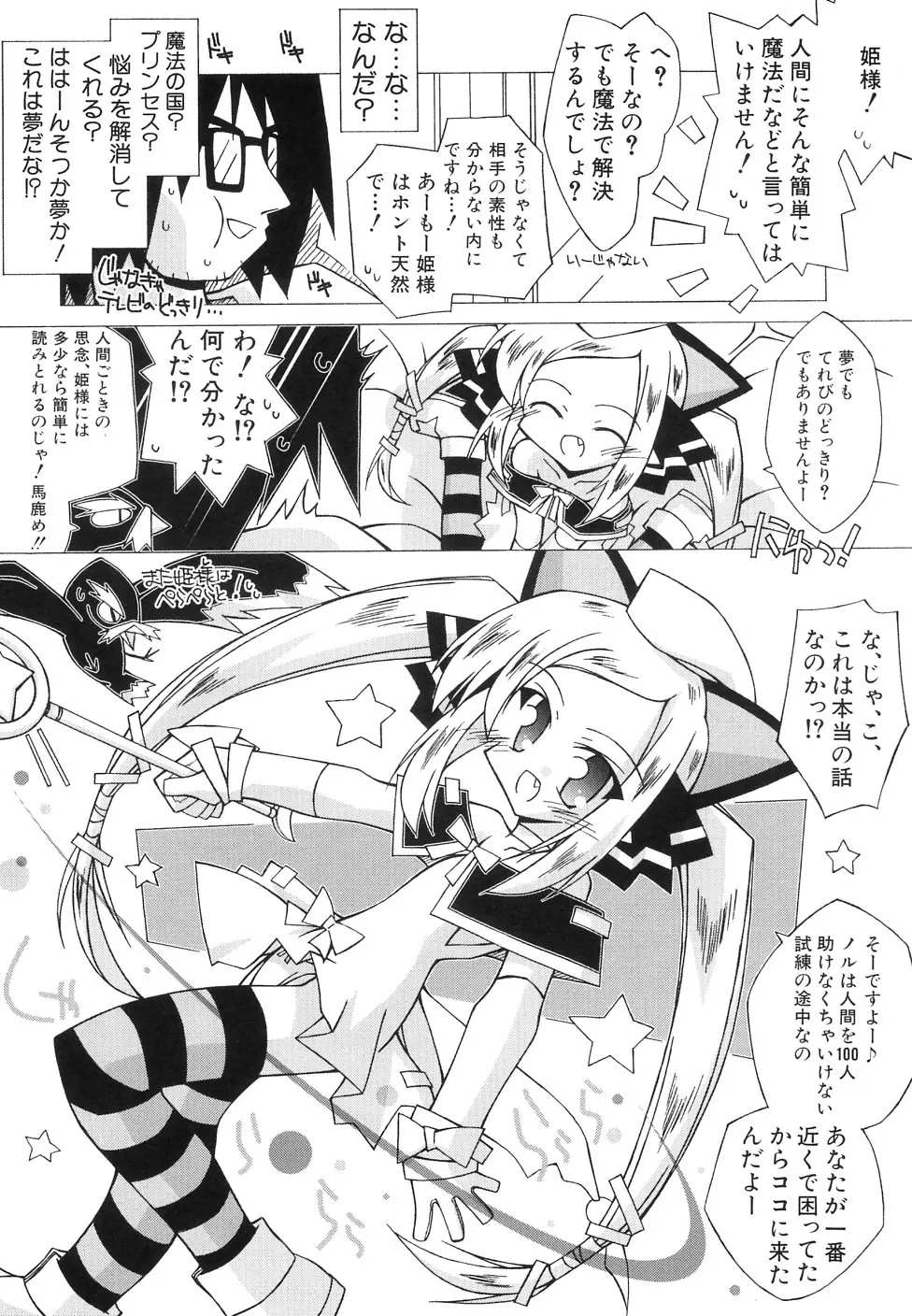 貧乳牧場 Page.90