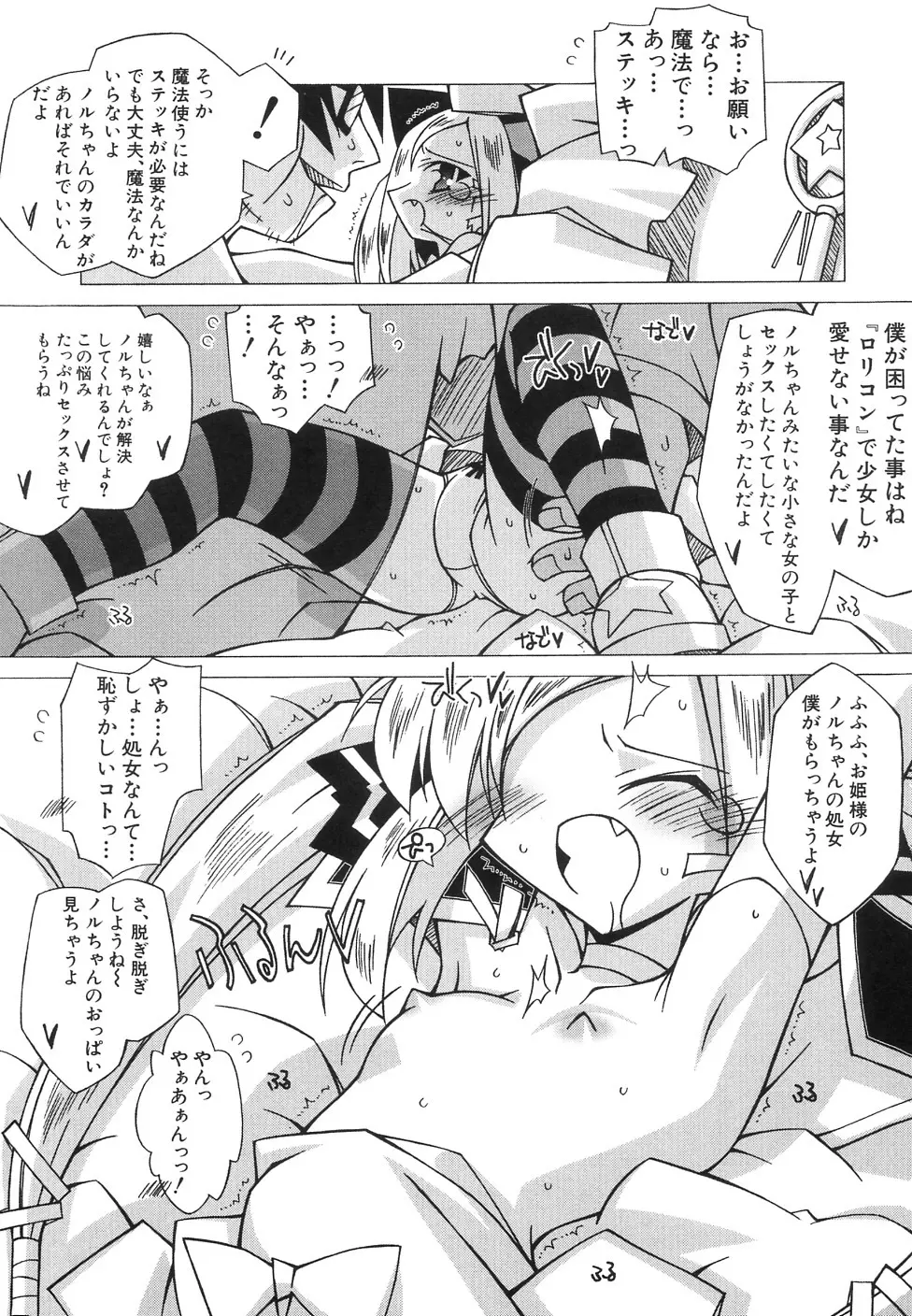 貧乳牧場 Page.93