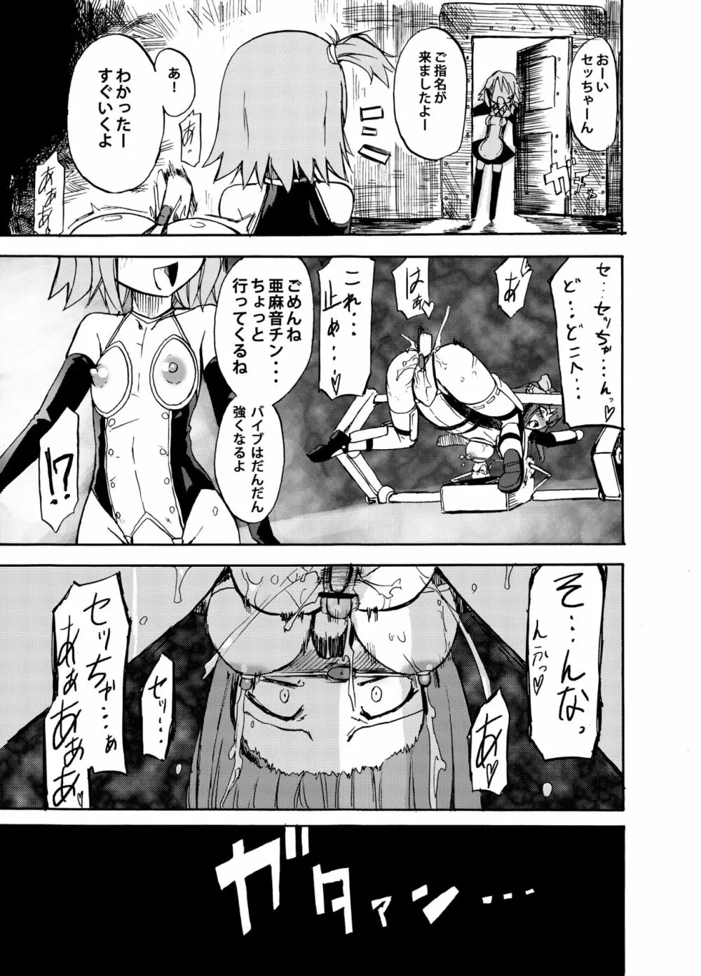 ほむら屋ミルク★コレクション Vol.1 Page.100