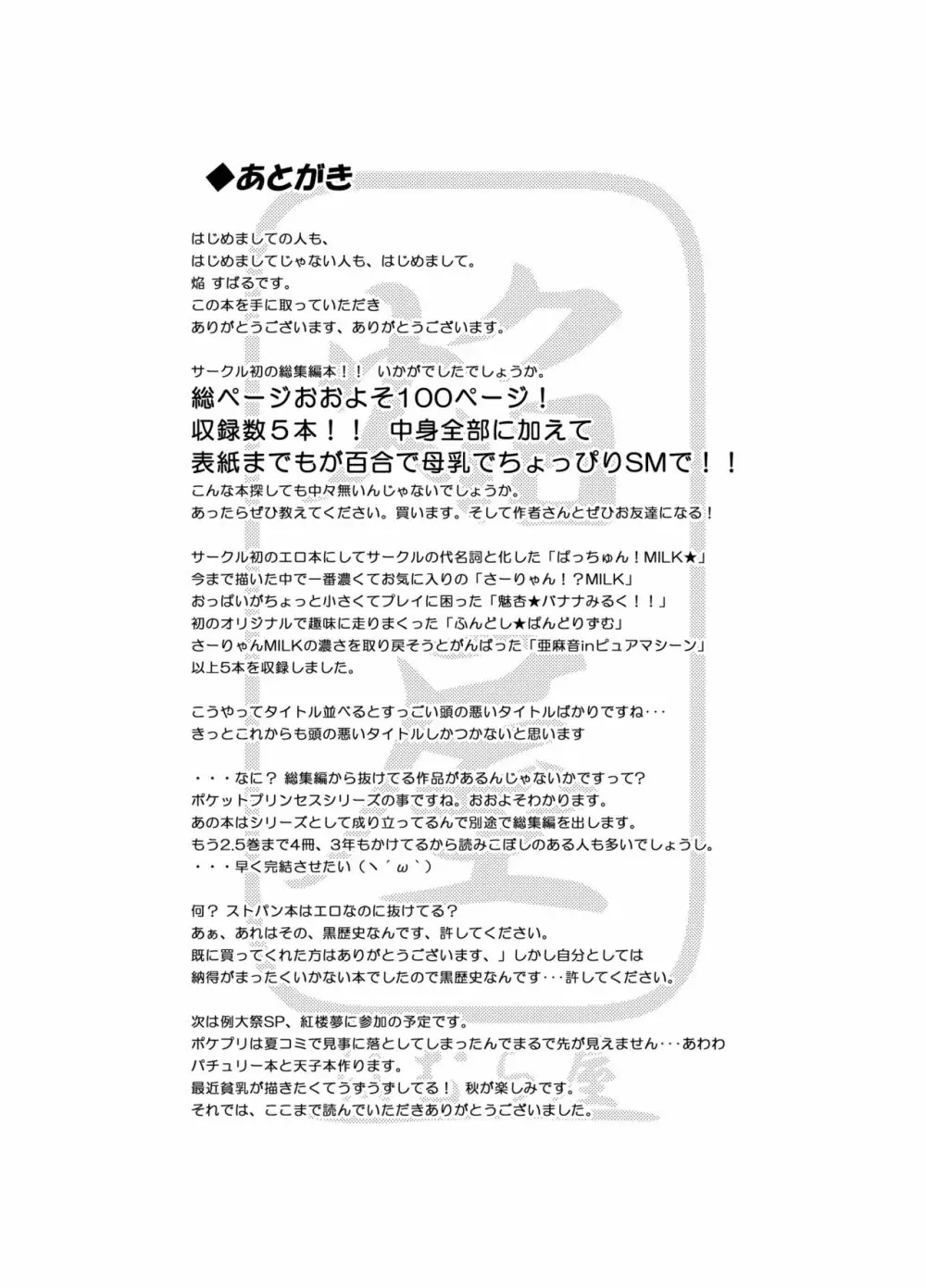 ほむら屋ミルク★コレクション Vol.1 Page.101
