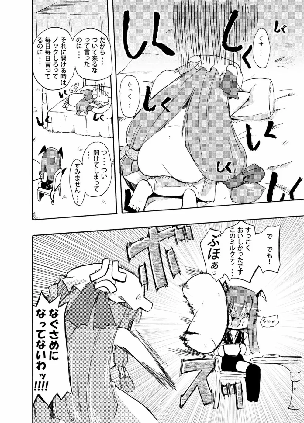 ほむら屋ミルク★コレクション Vol.1 Page.13