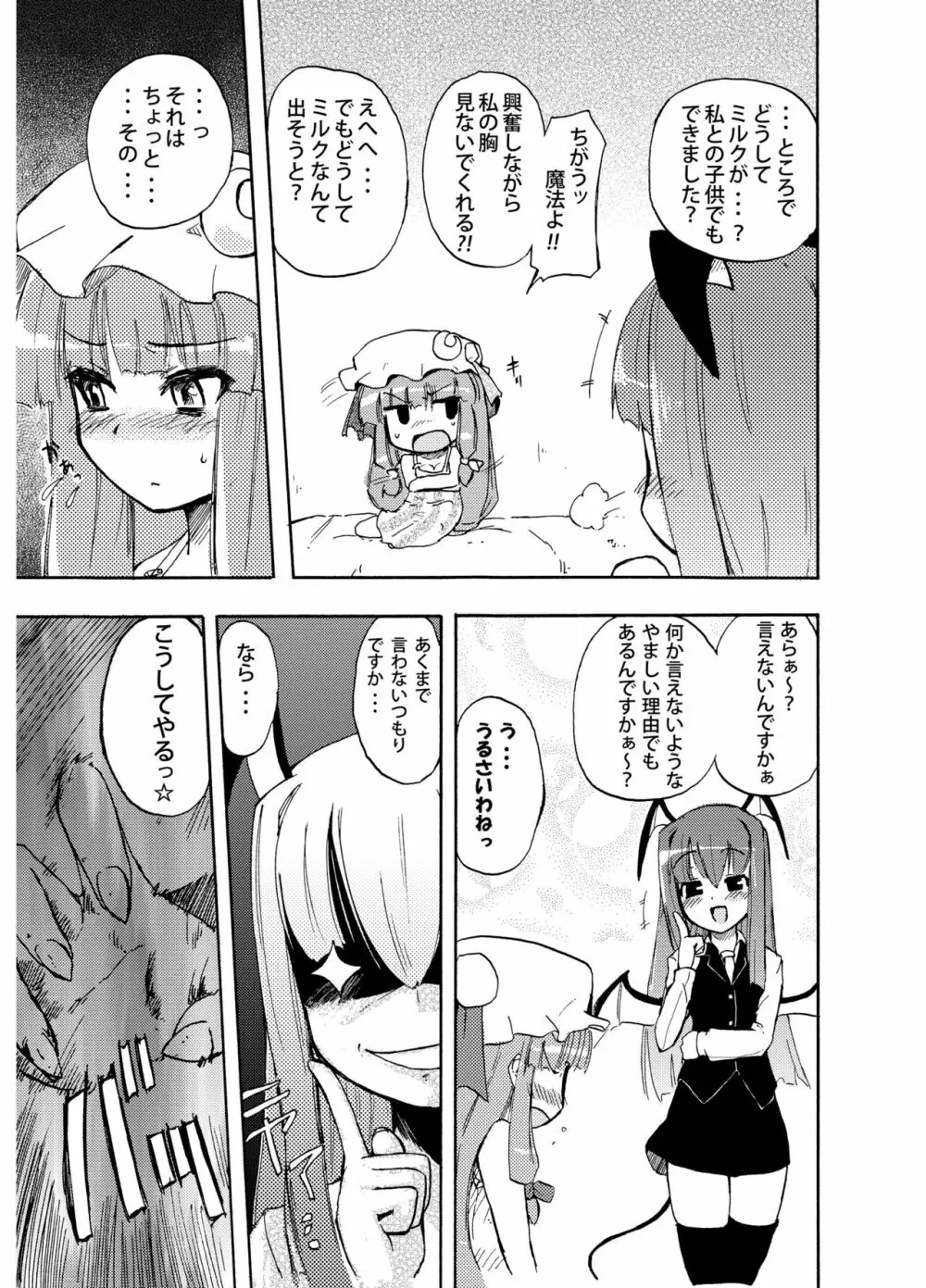 ほむら屋ミルク★コレクション Vol.1 Page.14