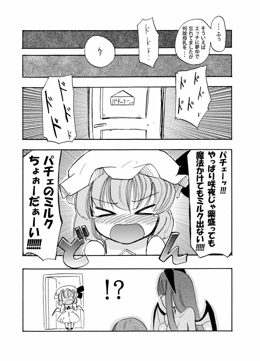 ほむら屋ミルク★コレクション Vol.1 Page.28