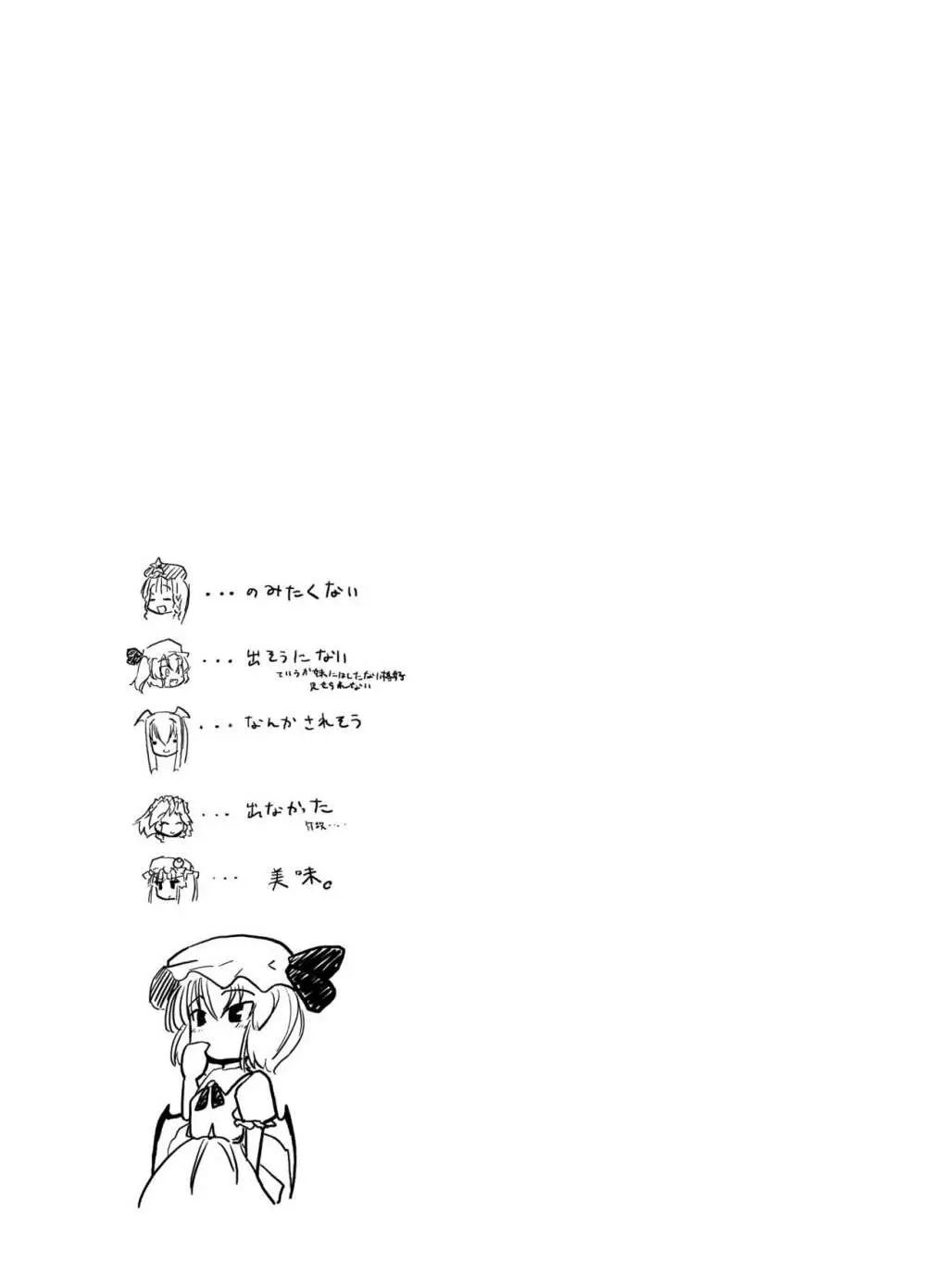 ほむら屋ミルク★コレクション Vol.1 Page.30