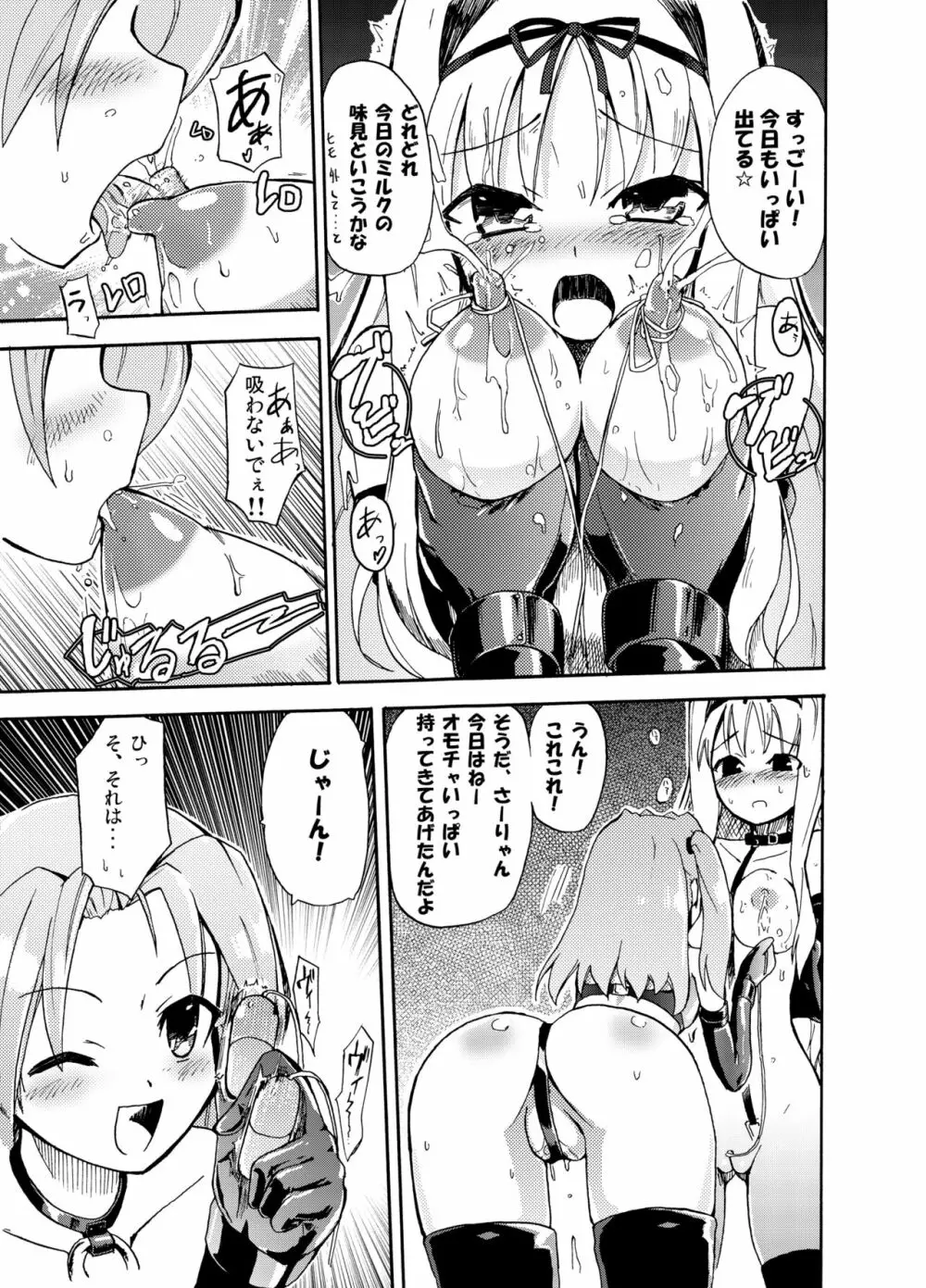ほむら屋ミルク★コレクション Vol.1 Page.40