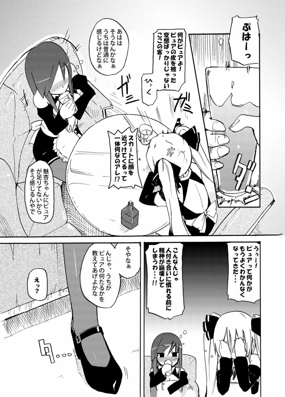 ほむら屋ミルク★コレクション Vol.1 Page.58