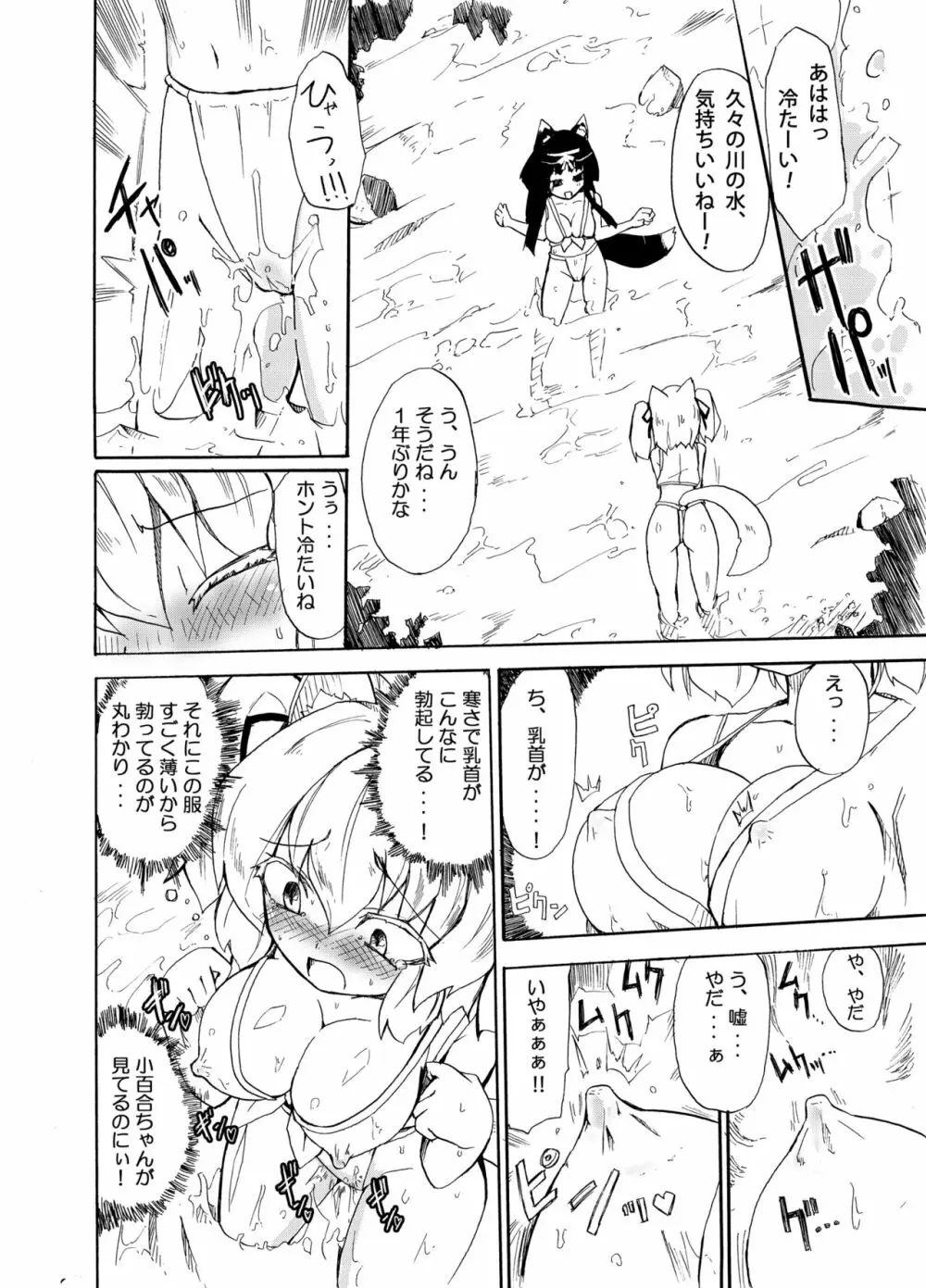 ほむら屋ミルク★コレクション Vol.1 Page.77