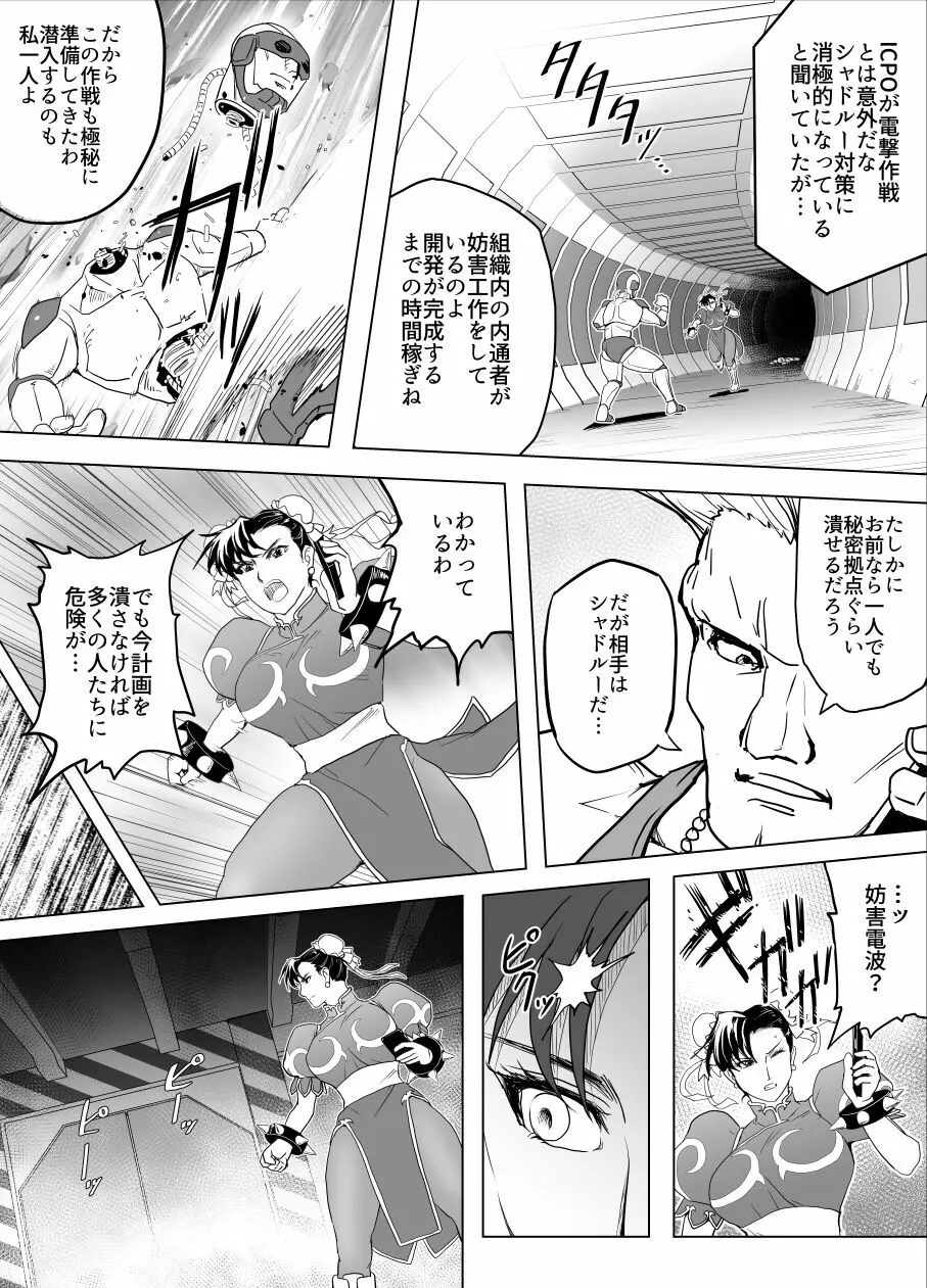 敗姫処分 No.3 Page.10
