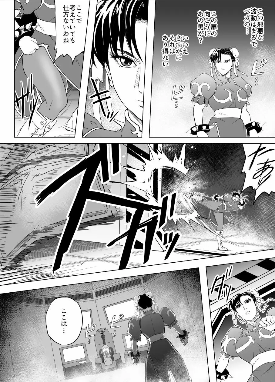 敗姫処分 No.3 Page.11
