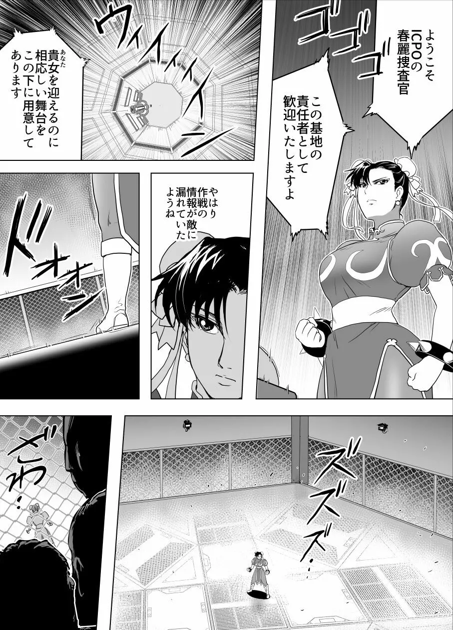 敗姫処分 No.3 Page.13