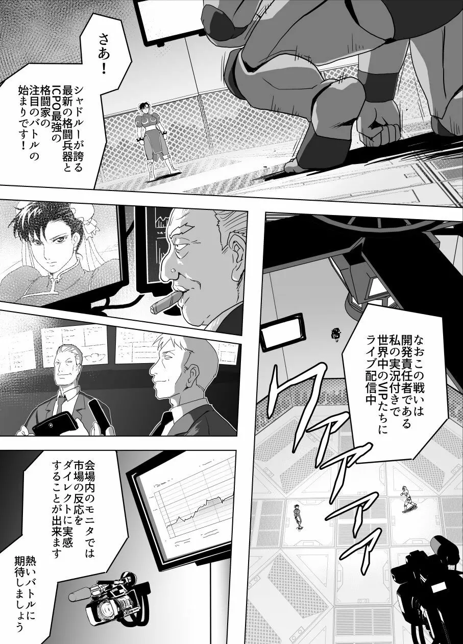 敗姫処分 No.3 Page.16