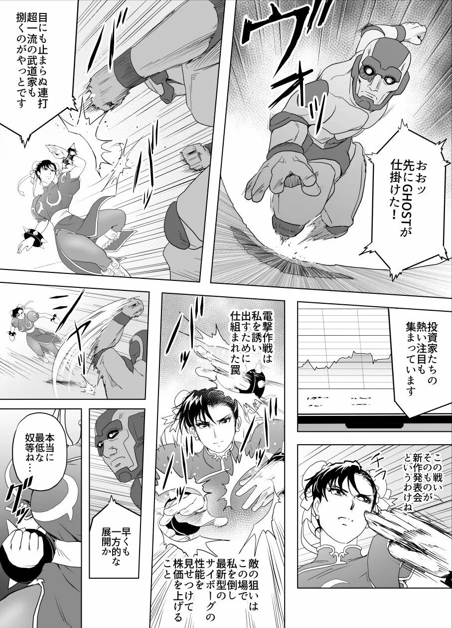 敗姫処分 No.3 Page.17