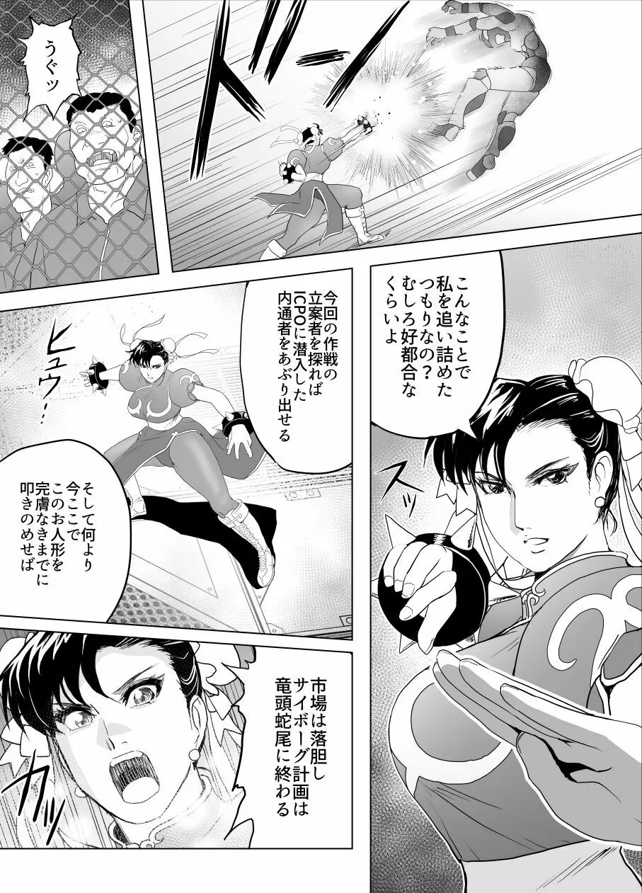 敗姫処分 No.3 Page.18