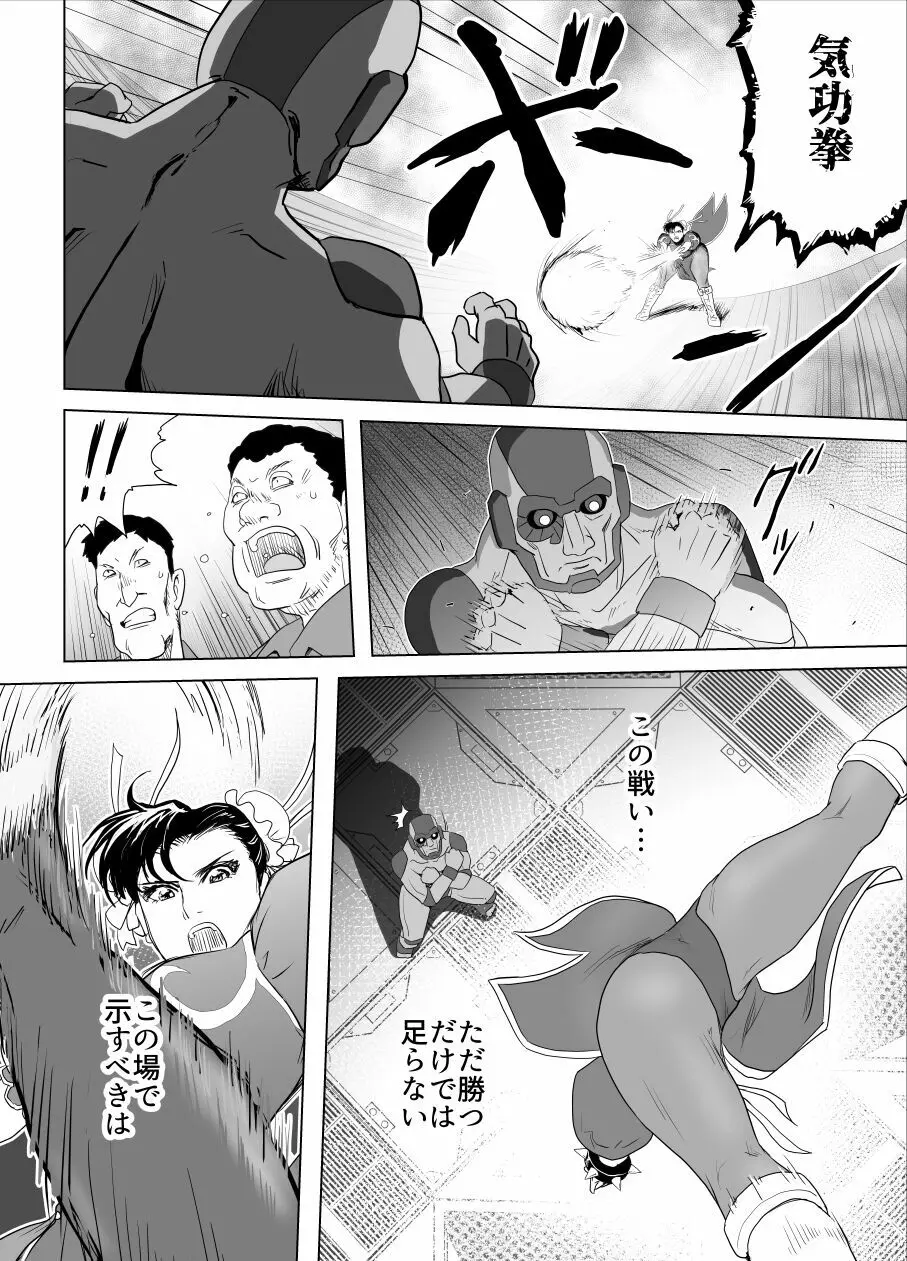 敗姫処分 No.3 Page.19