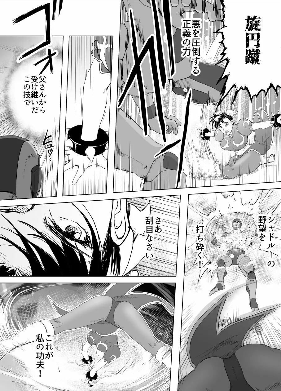 敗姫処分 No.3 Page.20