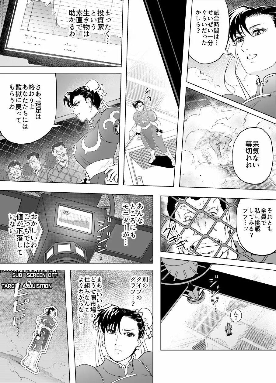 敗姫処分 No.3 Page.22
