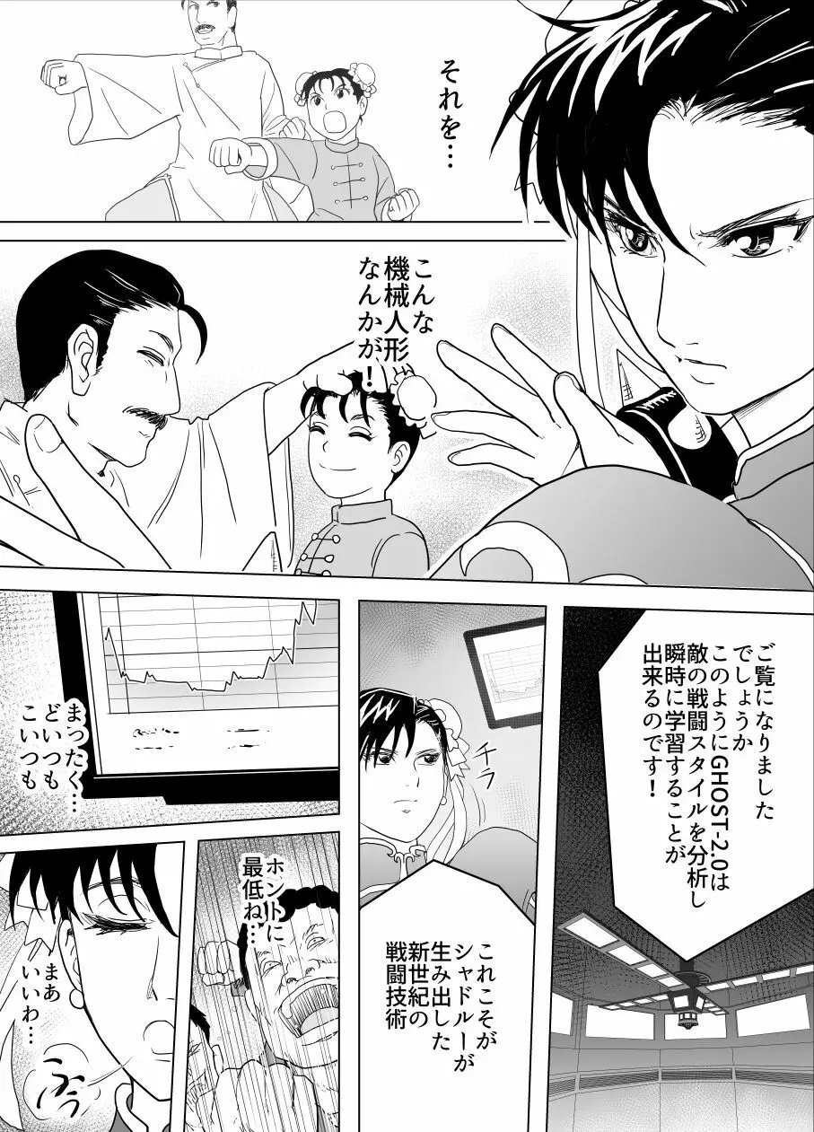 敗姫処分 No.3 Page.29